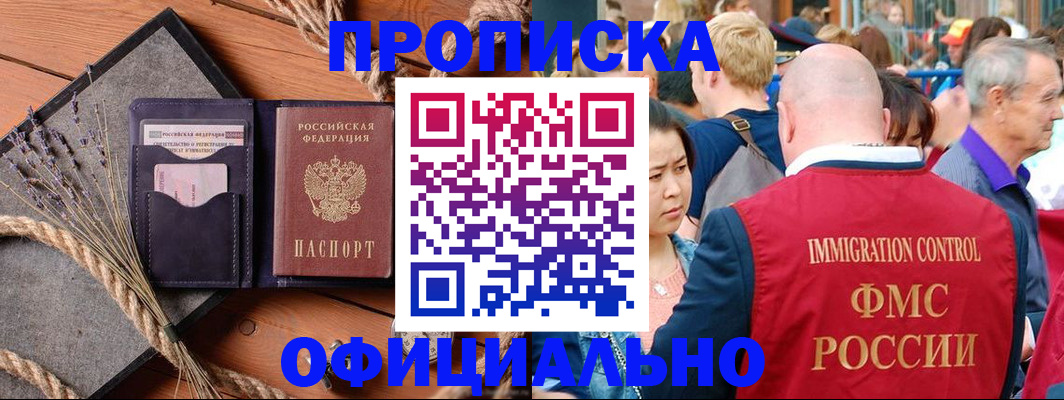 прописка регистрация в Иланском